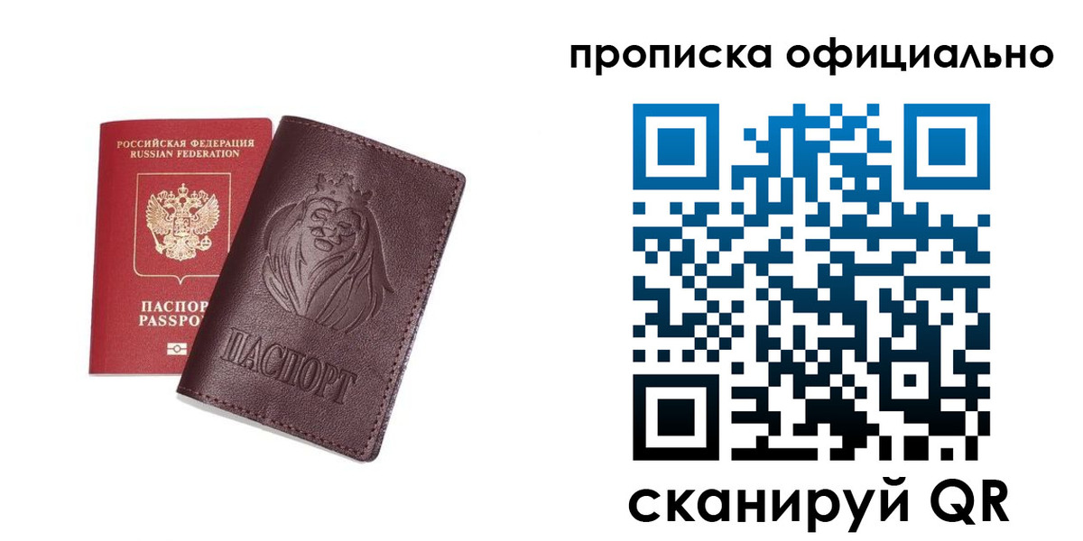 временная регистрация в Междуреченске