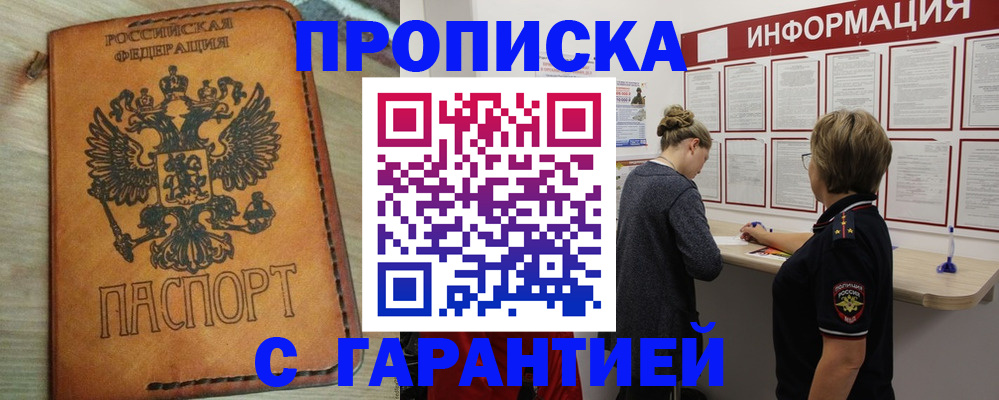 временная регистрация поиск в Междуреченске