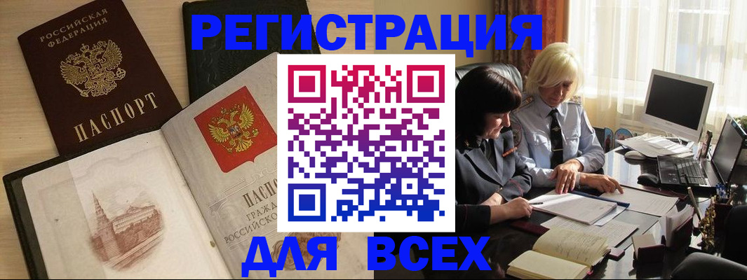 временная регистрация законно в Междуреченске