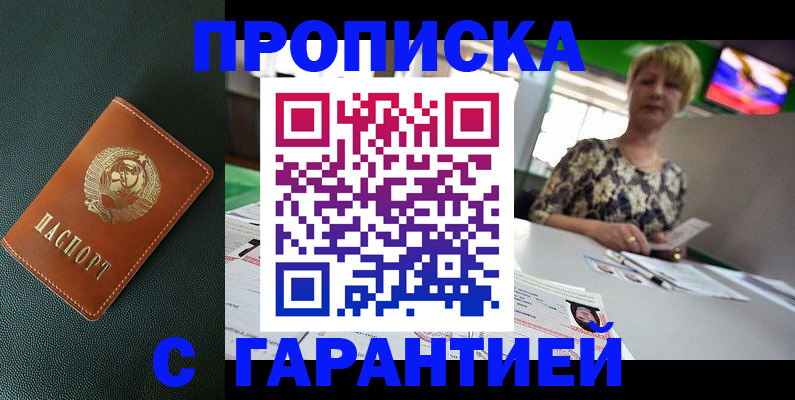прописка для кредита в Междуреченске