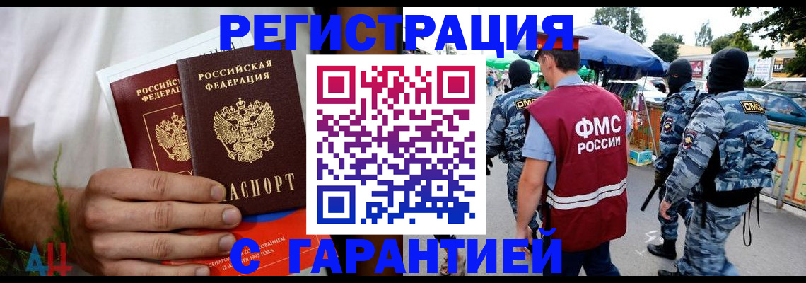 временная регистрация законно в Междуреченске